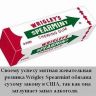 Wrigley Spearmint